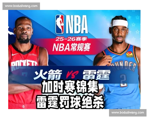 火箭与雷霆激战回顾：关键球员表现与赛场瞬间解析